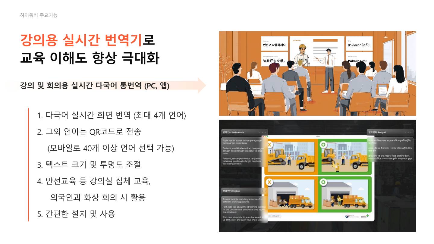 하이워커 PC 버전 실시간 다국어 강의 통역 화면