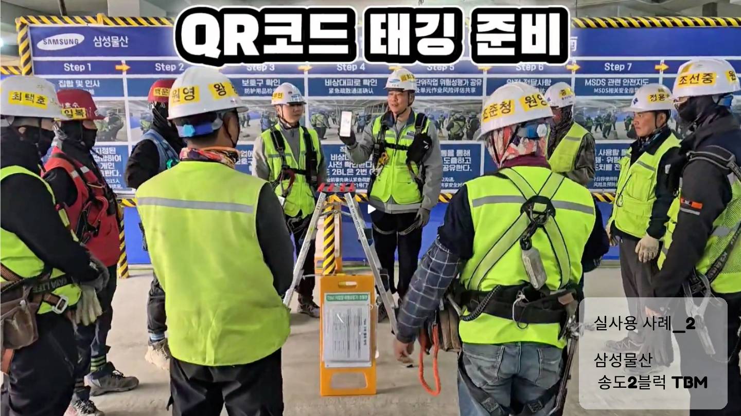 삼성물산 송도 블럭2 TBM